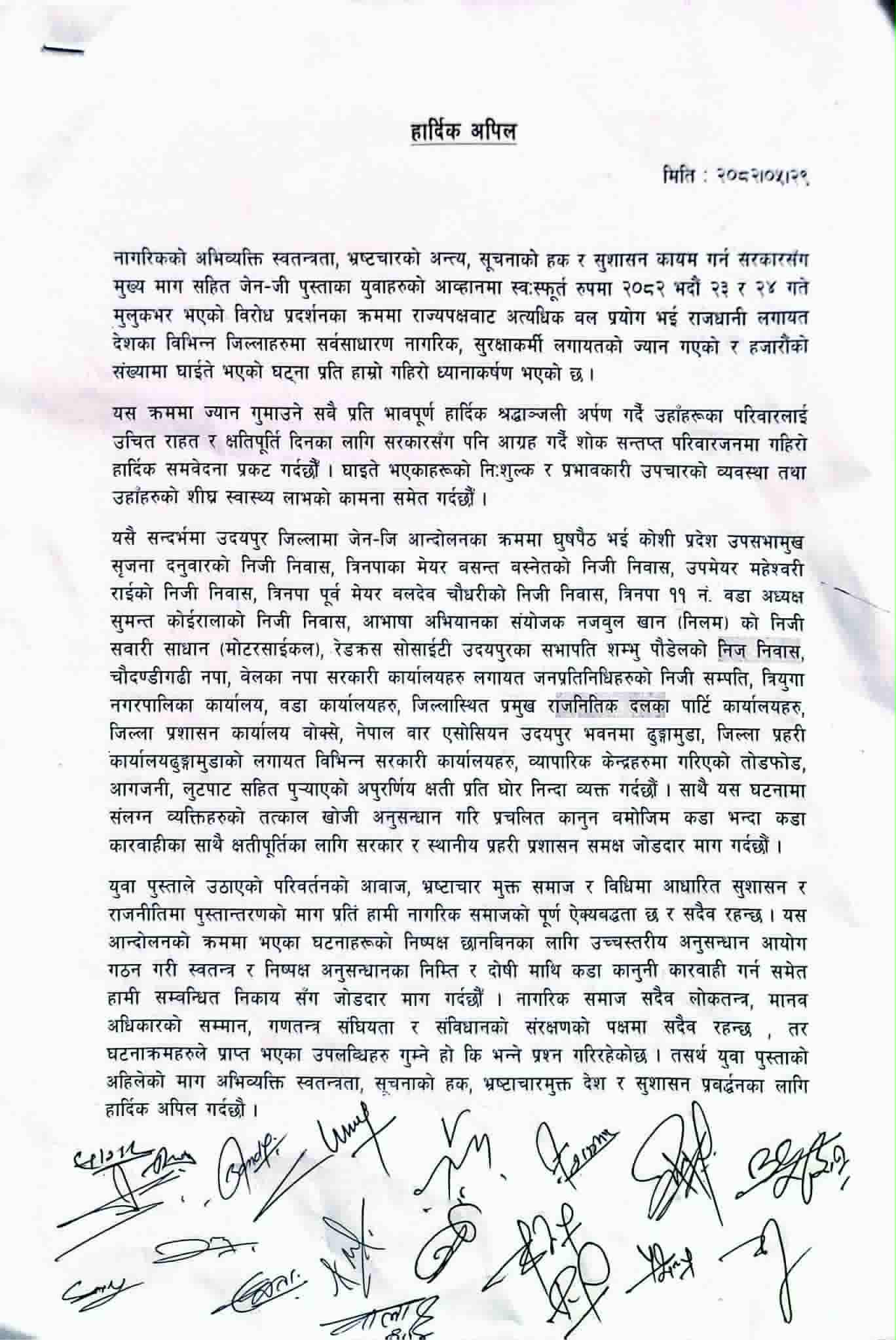 उदयपुरका नागरिक समाज र संघसंस्थाहरूको विस्तृत अपिल