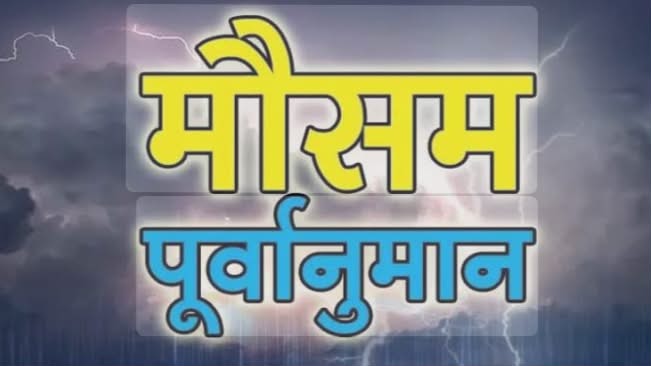 देशका विभिन्न स्थान मा पानी पर्ने र  हावाहुरीको पूर्वानुमान